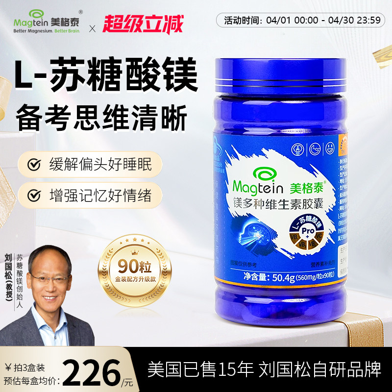 Magtein美格泰专利苏糖酸镁多种维生素成人镁补充剂睡眠记忆多动