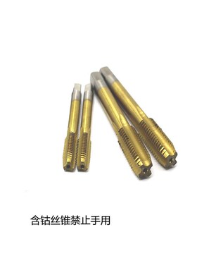 不锈钢用涂层机用丝锥含钴涂钛丝攻M10M11M12MI14X1.5M16X1.25直