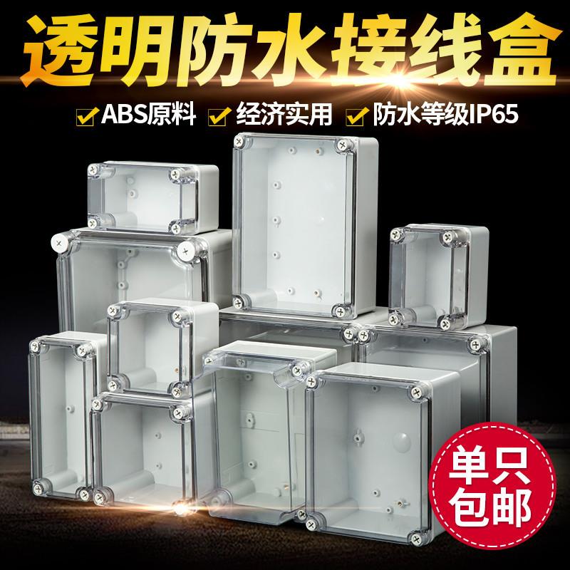 塑料防水接线盒大户外ABS灰盖透明盖 电源按钮密封检修配电箱IP67