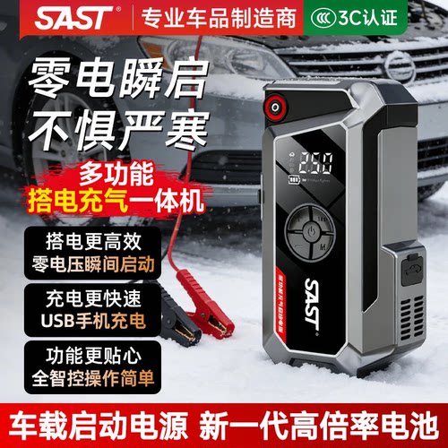 一体机汽车应急启动电源