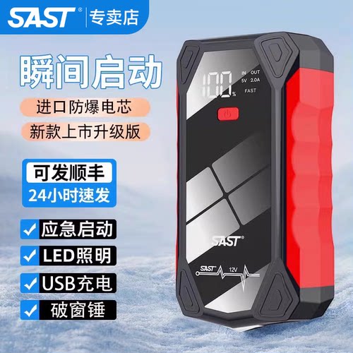 SAST应急启动电源自带破窗锤