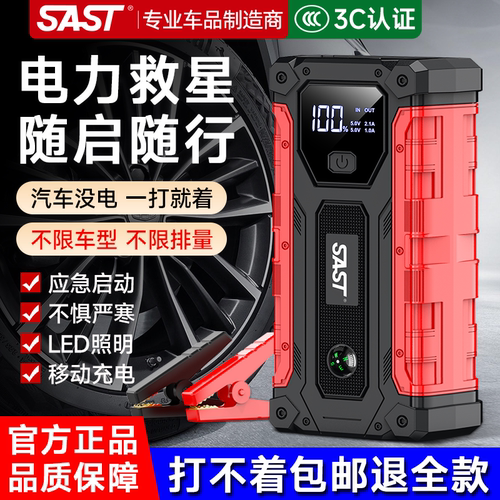 SAST12V车载应急启动电源摩托车