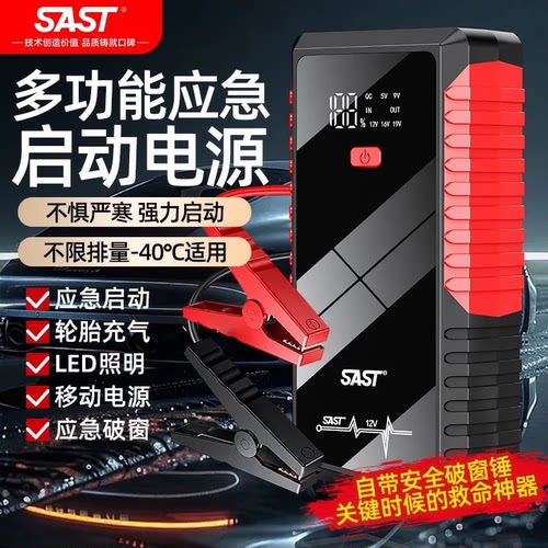 SAST12v瞬间秒启动应急启动电源