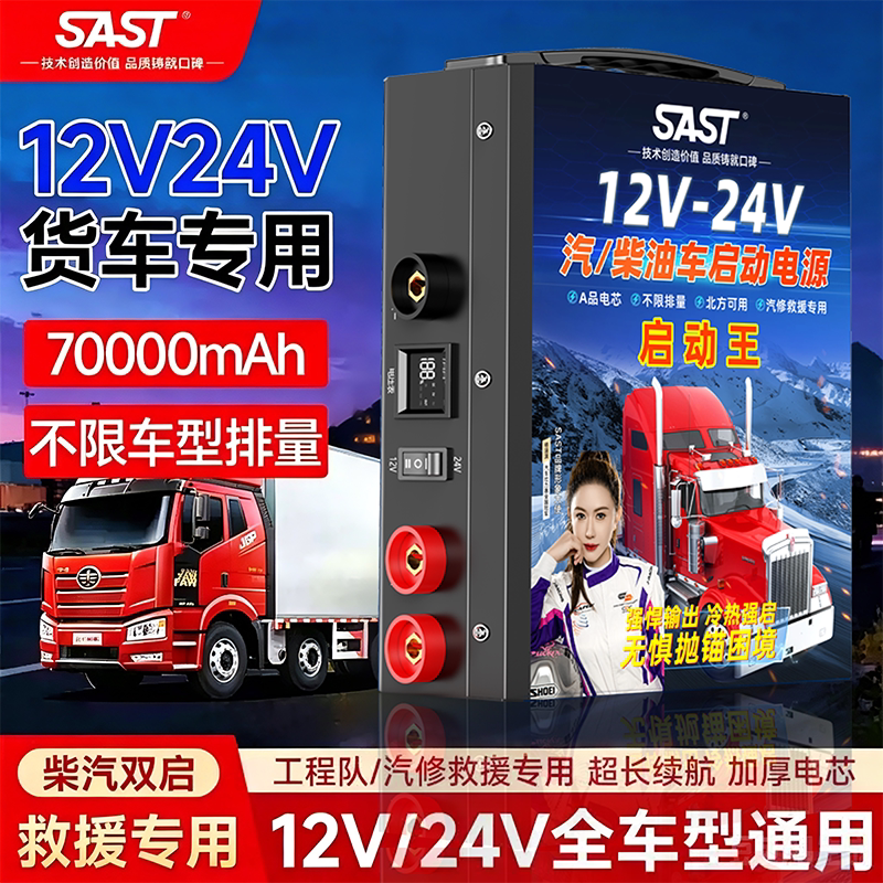 SAST12v24v货车应急启动电源源图片
