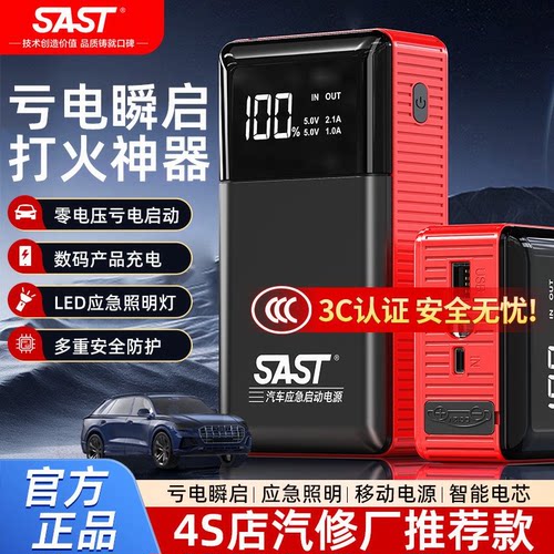 SAST汽车应急启动电源电瓶强启