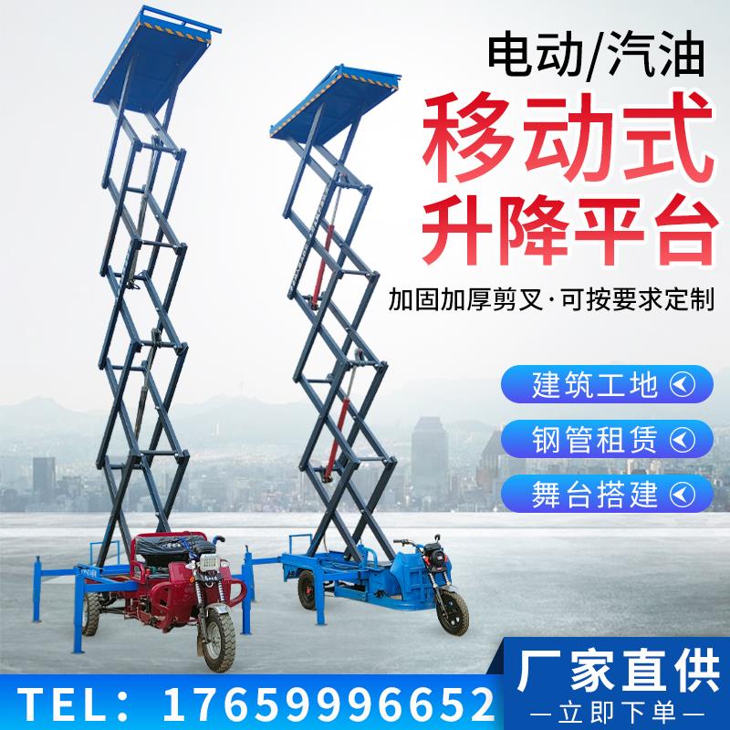 电动升降平台三轮车液压移动运输平板车高空作业升降机剪叉登高车