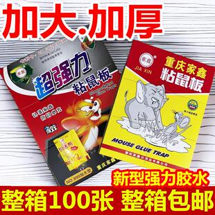 家鑫粘鼠板家用726大张新型升级强力胶加厚耗子贴捕鼠贴整箱100张
