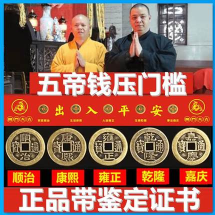 五帝钱压门槛入户门过门石下压的五帝钱门槛石装修专用铜钱门坎口