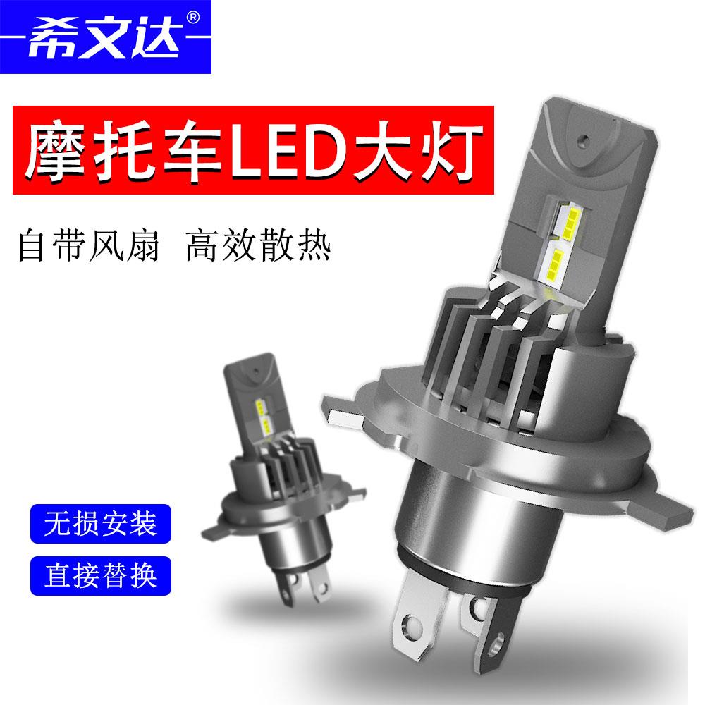 摩托车led大灯H4超高亮强光踏板车HS1改装12V前大灯泡远近光三爪