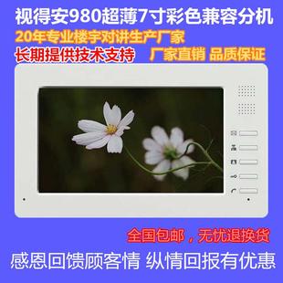 楼宇对讲门铃家用室内机可视对讲门铃无线门禁对讲电话 视得安980