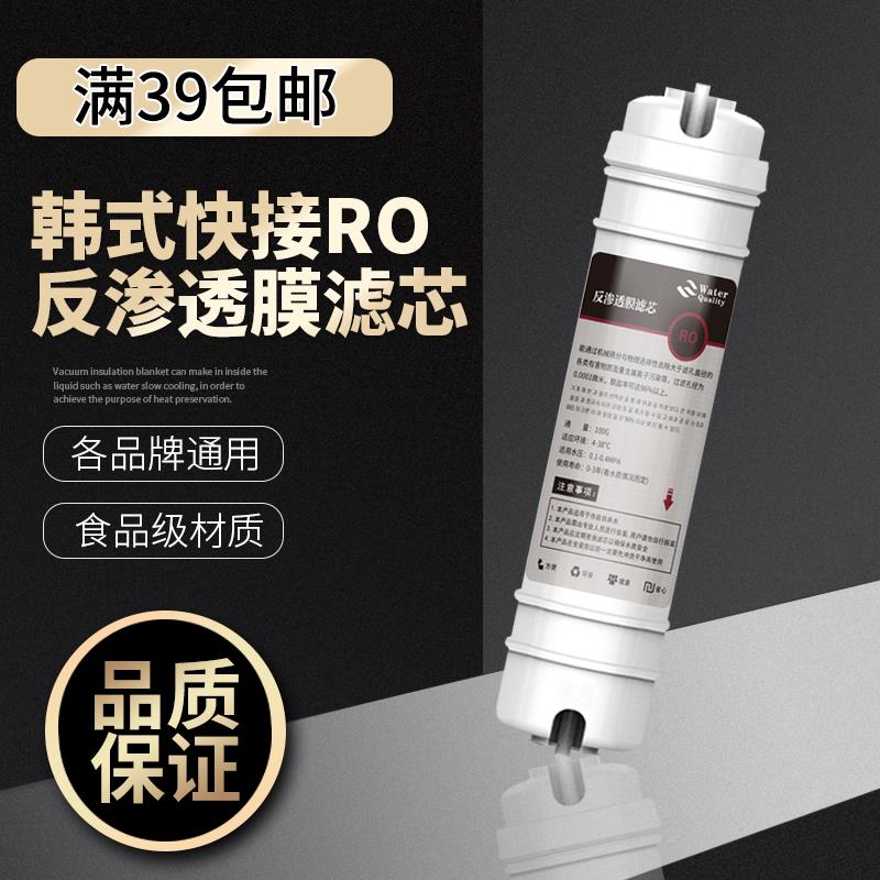 韩式快接RO膜 一体式反渗透膜 50G/75G/100G 净水器2分纯水机滤芯