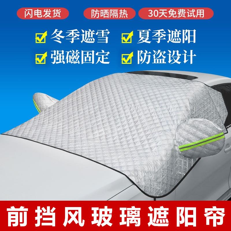 汽车遮阳前挡玻璃半罩车衣防晒隔热外用车罩通用遮雪帘轿车遮阳罩