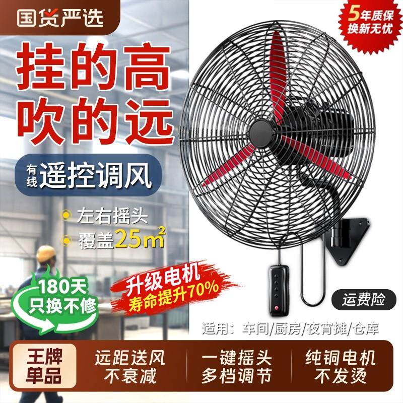 大功率工业壁挂式风扇强力电风扇挂墙家商用大风力挂壁扇牛角扇户