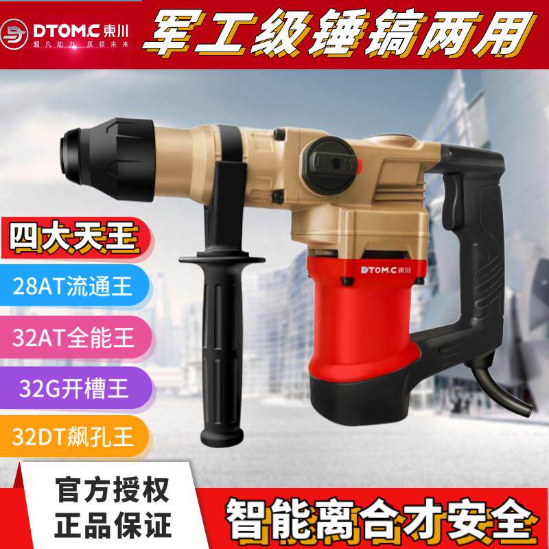东川电镐电锤电动工具冲击钻两用离合器多功能家用植筋大功率32AT