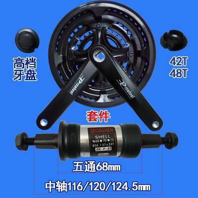 山地自行车变速配件大全中轴42t48齿轮7牙盘9曲柄3片齿链盘21速24