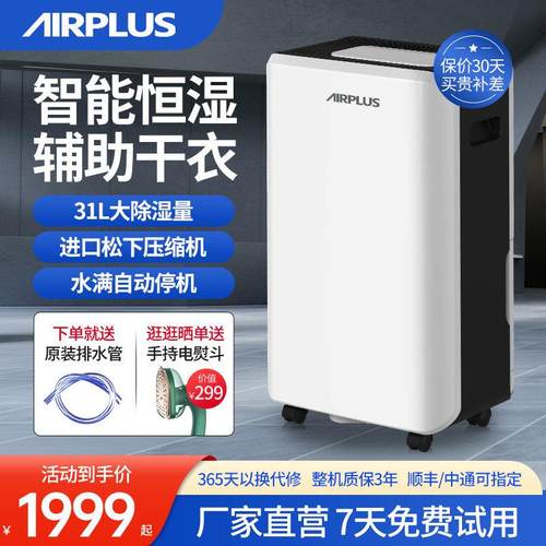 美国airplus除湿机家用静音智能卧室抽湿去潮工业除潮地下室防潮