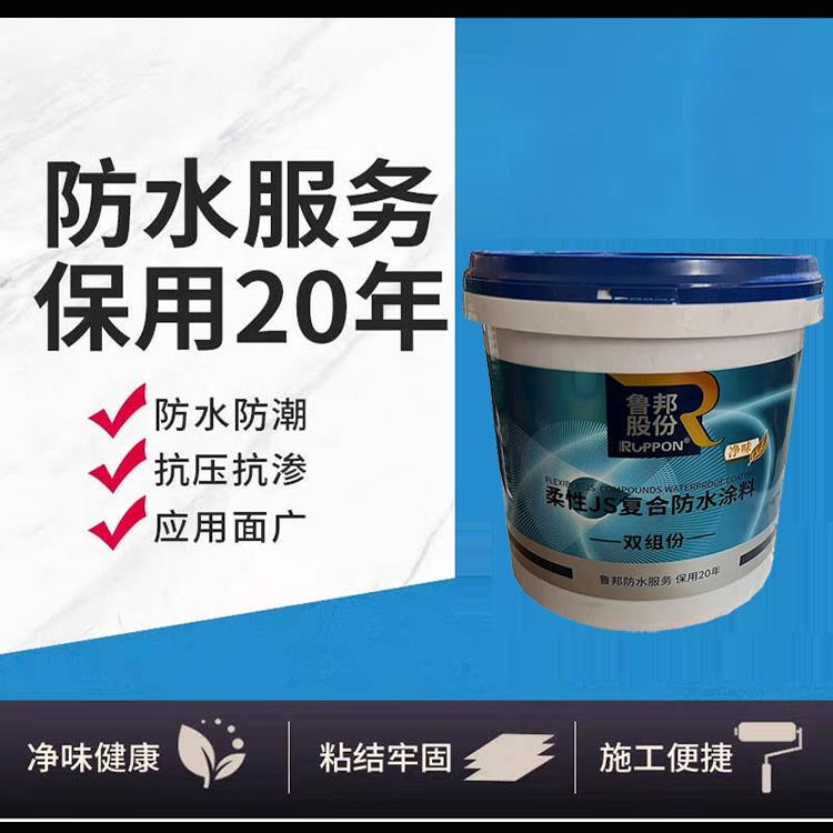 鲁邦柔性Js复合防水涂料双组份房顶卫生间屋顶外墙补漏材料地下