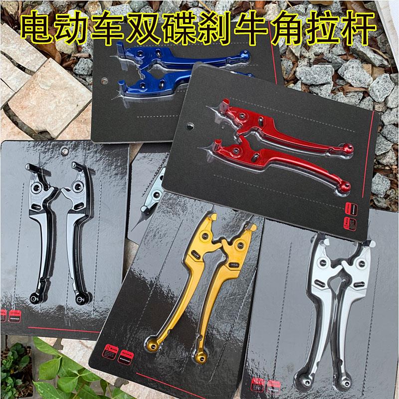 电摩改装刹把双碟刹牛角电动车/刹车手把/可调手拉杆侧推上泵通用