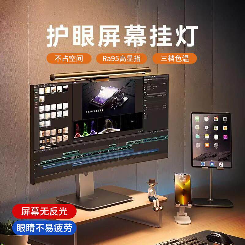 屏幕照明护眼挂灯屏幕灯台式显示器护眼灯萤幕防反光电脑灯挂屏灯