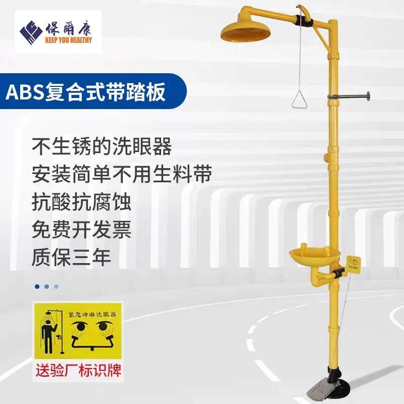 保尔康洗眼器ABS塑料防腐蚀壁挂式墙接式实验室覆合式塑料洗眼器,五金/工具,紧急冲淋装置及洗眼器,淘宝优惠券,粉丝福利购,淘宝优惠卷