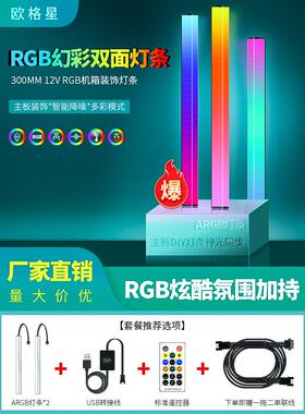 电脑机箱灯条Argb神光同步磁彩色流水电大气Led灯条5V光污染