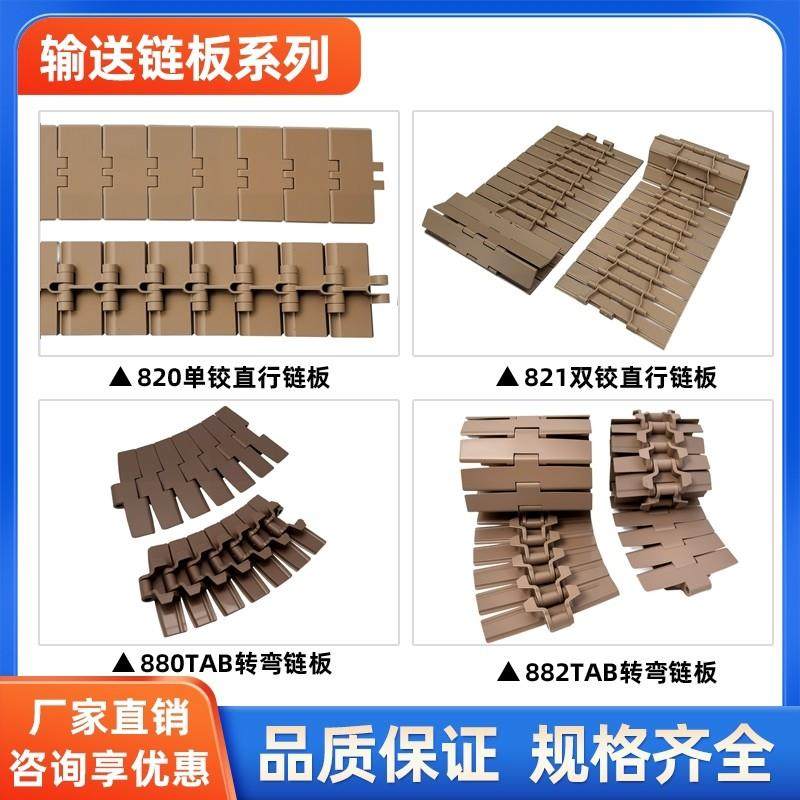 820/821/880TAB/882TAB/pom塑料炼板输送带直行转弯配件平顶炼,五金/工具,传动链,淘宝优惠券,粉丝福利购,淘宝优惠卷