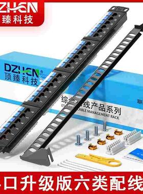 顶臻升级款CAT6六类24口网线配线架一体式非屏蔽配线架DZ-6024S