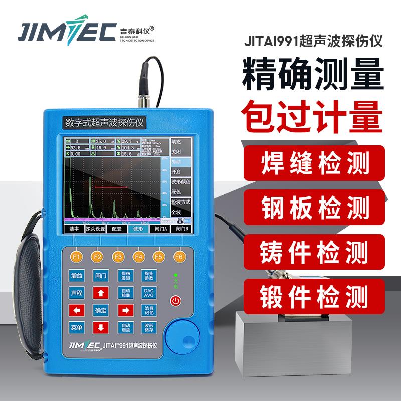 991数字式超声波探伤仪高精度金属钢管焊缝金属探伤仪缺陷检测仪