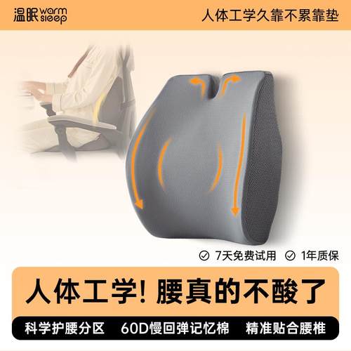 温眠人体工学久坐不累靠垫办公室腰靠椅子靠枕座椅护腰垫