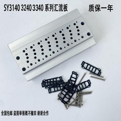 SMC电磁阀SY3140阀板SS5Y3-41-02/03/04/05/06-M5汇流板底座3240