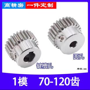 铝合金1模70-120齿凸台7075航空铝加工定做齿轮配件大全传动DIY