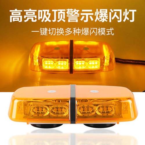 36LED汽车警示巡逻灯频闪亮灯工程道路救援车载磁吸爆闪吸顶12v灯