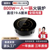 商用一人一个电磁炉迷你小型单人旋转圆形嵌入式 800W小火锅店专用