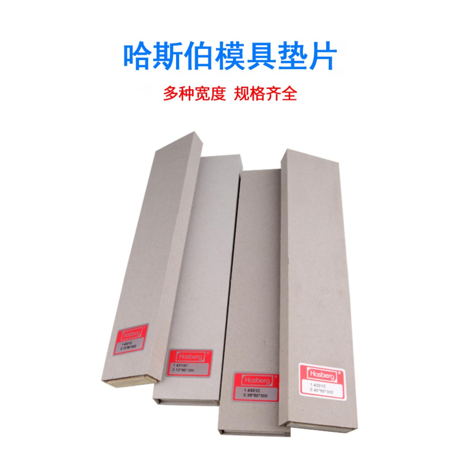 马斯博模具垫片不锈钢间隙片精密垫片硅钢片西塞德调整垫片硅钢片