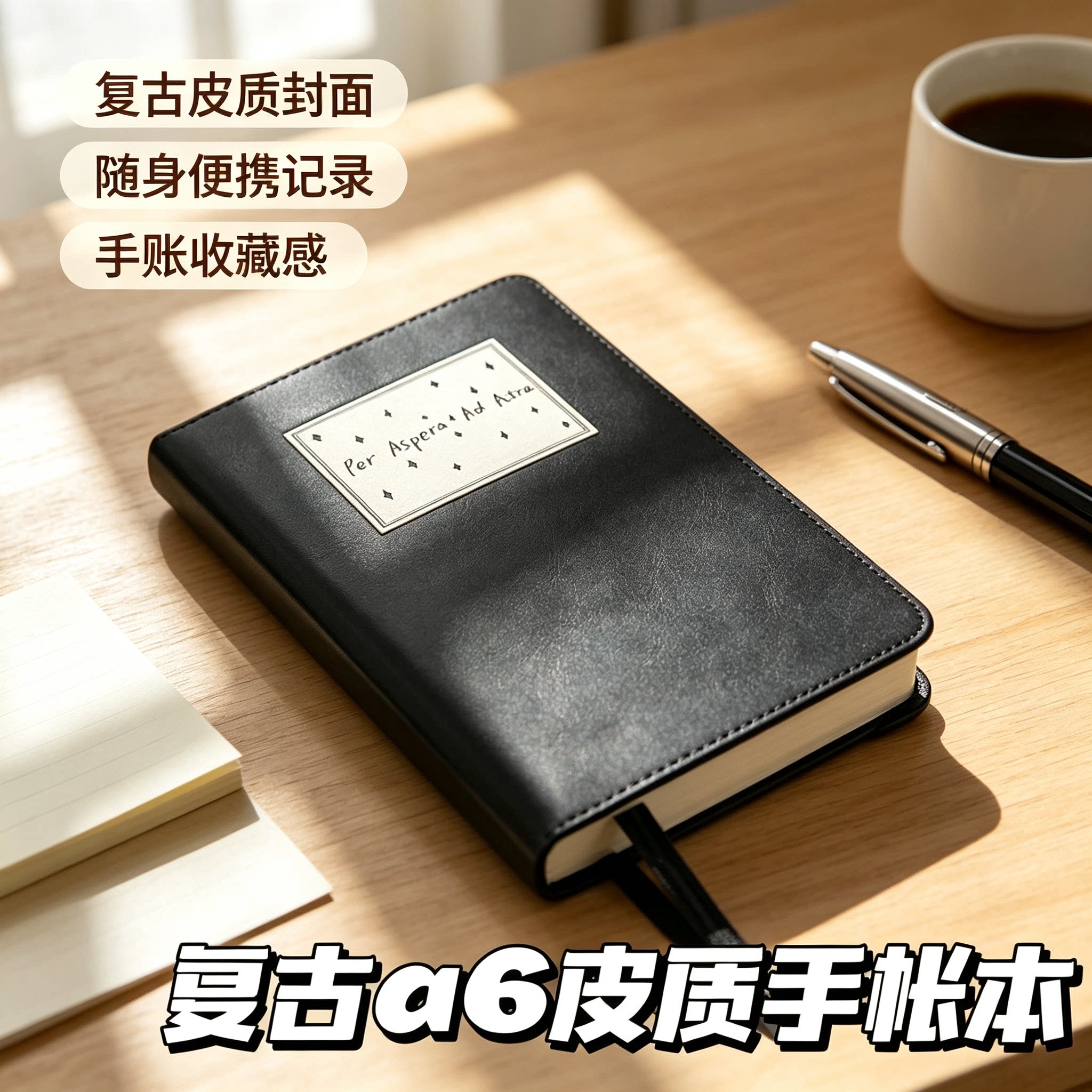 简约复古a6黑色皮质手账本