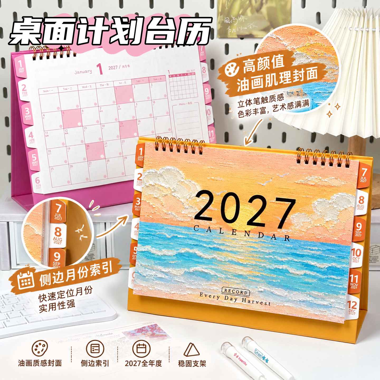 原创油画风台历2027年日历烫金自律打卡计划表桌面办公学习计划表