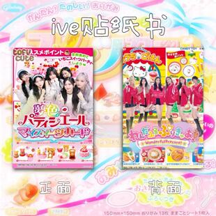 IVE古早切膜贴纸书日系昭和风咕物手帐可爱素材2000s xhs同款