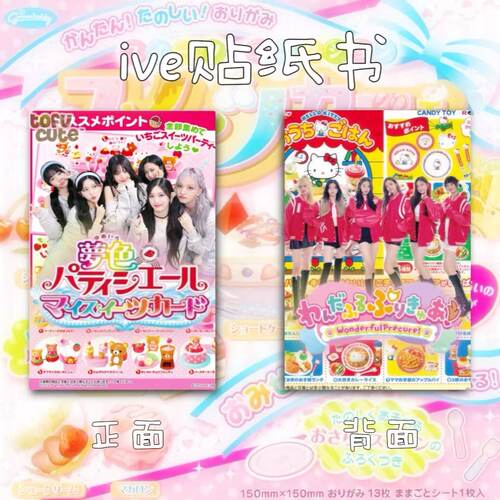 IVE古早切膜贴纸书日系昭和风咕物手帐可爱素材2000s xhs同款