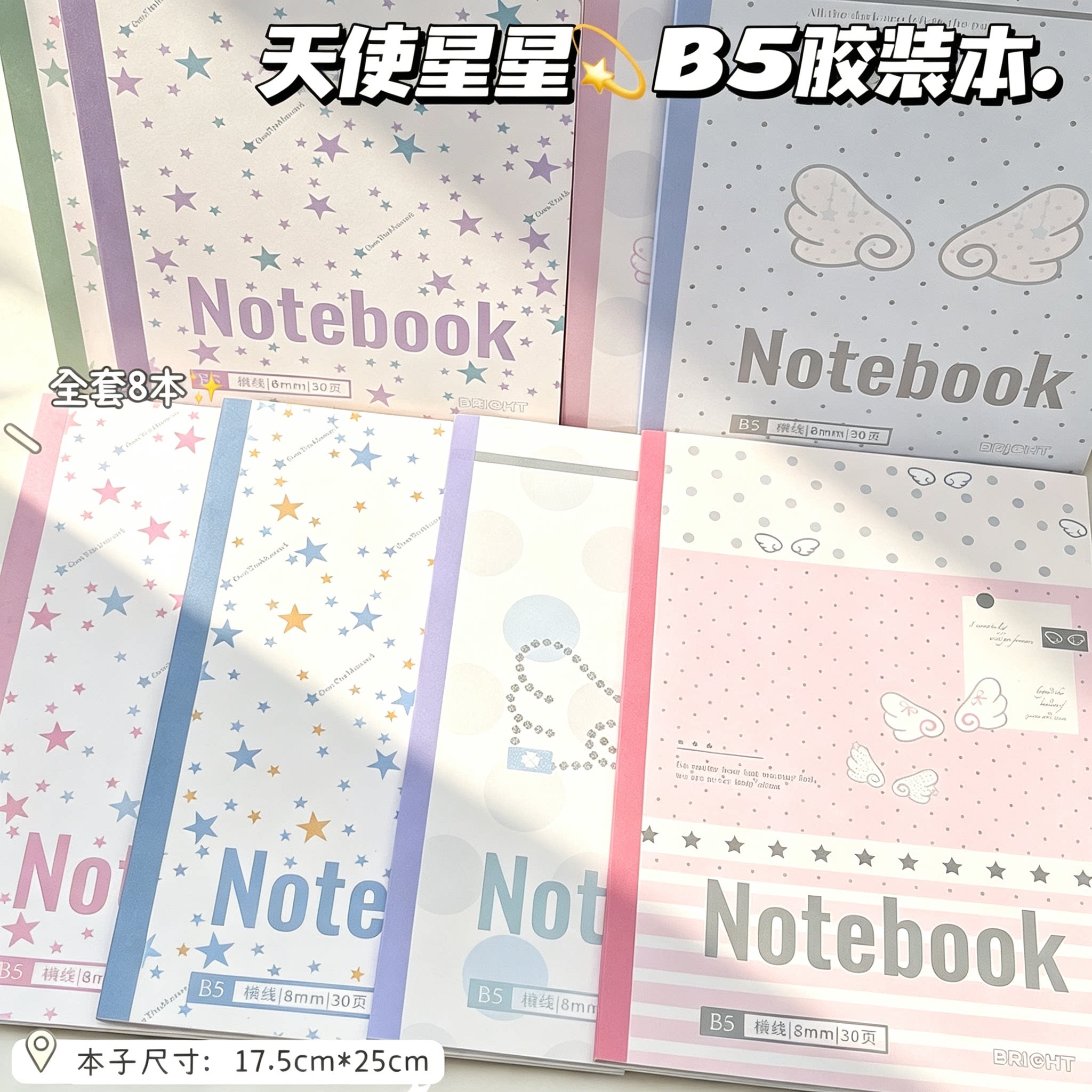 天使星星B5胶装本初高中生