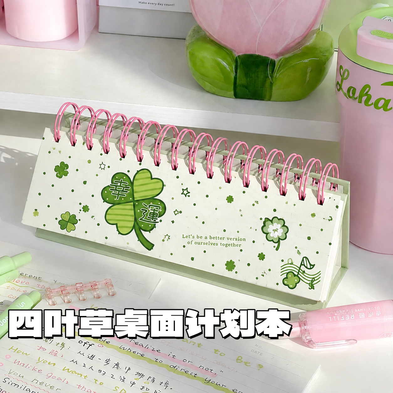 四叶草weekly打卡计划本