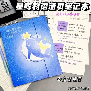 星鲸物语活页环扣笔记本本子加厚高颜值ins风学生可替换内页办公