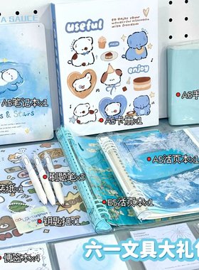 六一文具大礼包蓝色系活页笔记本包装纸中性笔钥匙扣便签文具套装