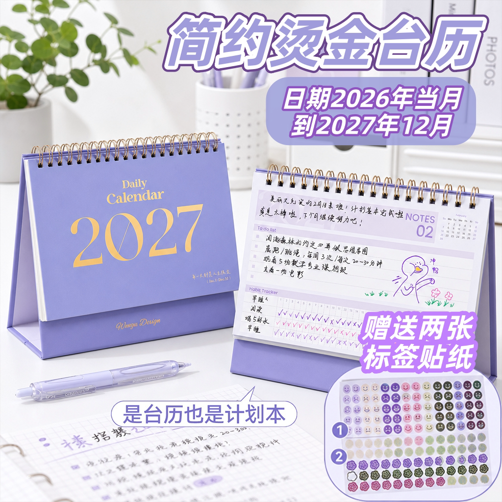 2027莫兰迪简约烫金台历计划表