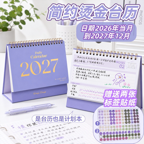 2027莫兰迪简约烫金台历计划表