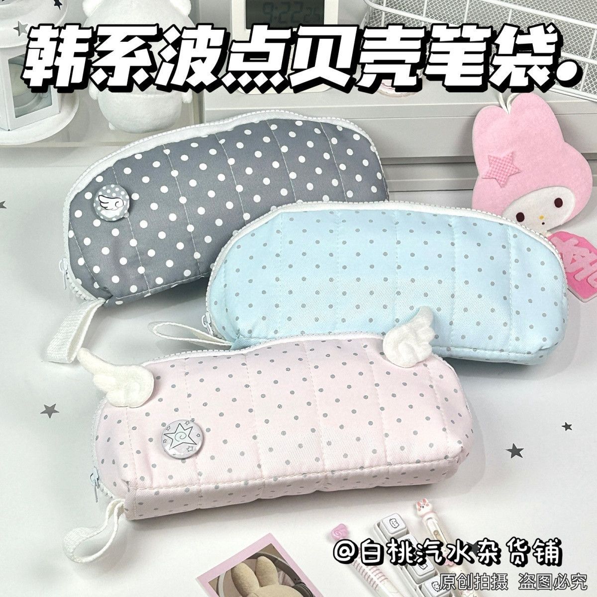 韩系贝壳波点大开口大容量笔袋