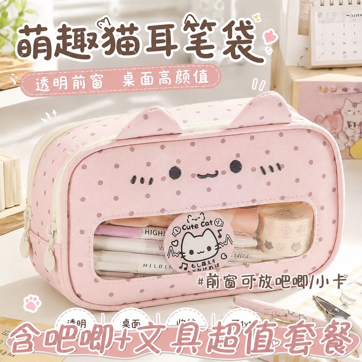 波点樱粉小猫大容量学生笔袋