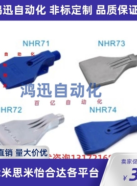 替怡和达 平头喷嘴 NHR71 NHR72 NHR73 NHR74 NHR75 NHR76 NHR77