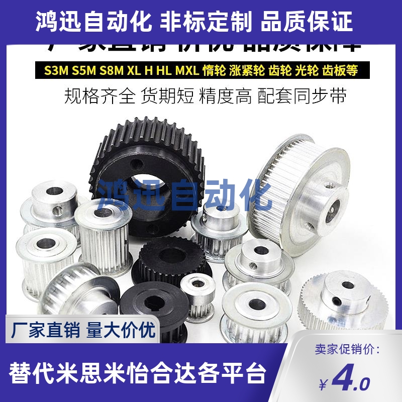 替代怡合达米思米上隆同步带同步轮S2M/S3M/S5M/S8M/MXL/XLT5定做
