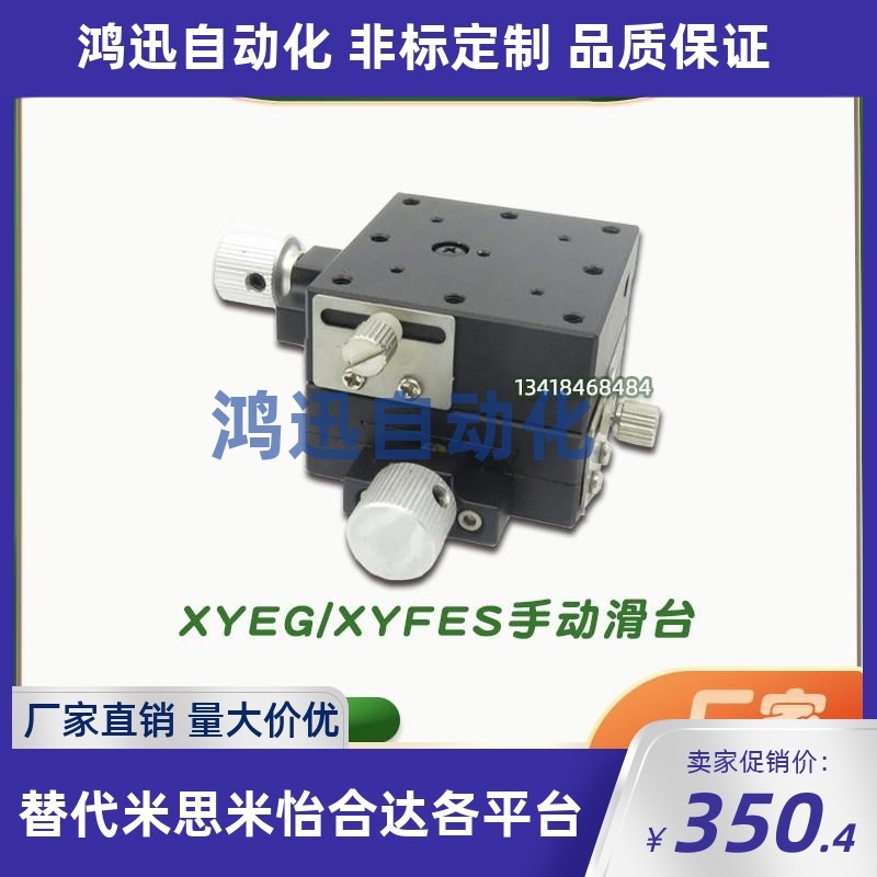 XYEG/XYFES/25/40/60手动滑台 燕尾槽XY轴滑台进给丝杠型