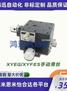 XYEG/XYFES/25/40/60手动滑台 燕尾槽XY轴滑台进给丝杠型